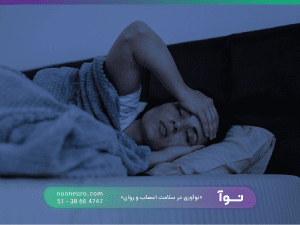 درمان بی‌خوابی و بدخوابی در مشهد به کمک روش‌های غیر دارویی