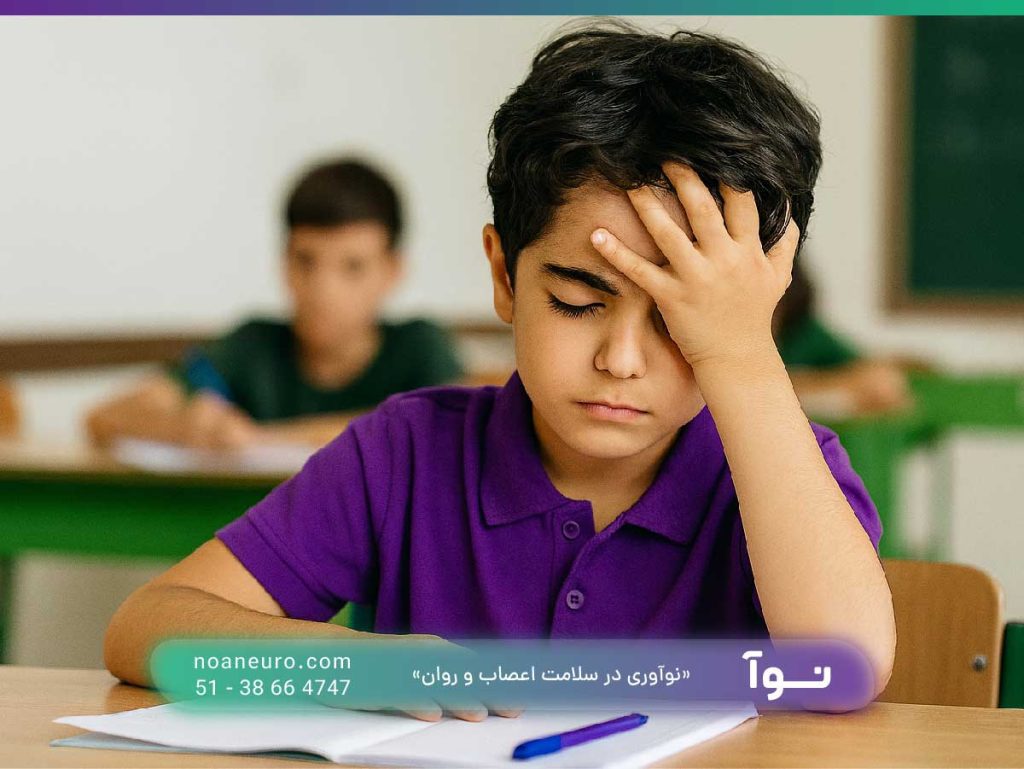 بهترین مرکز درمان اختلالات یادگیری در مشهد با نوروتراپی و رویکردهای تخصصی روانشناختی
